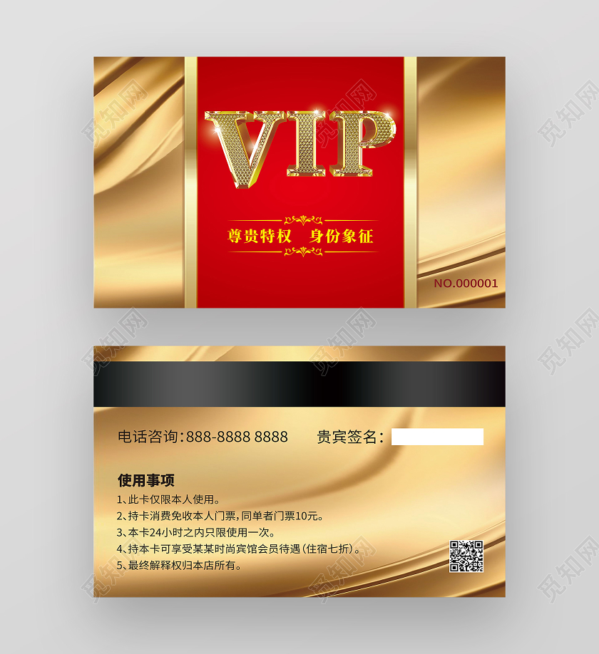 金色简约VIP尊贵特权身份象征金色会员卡