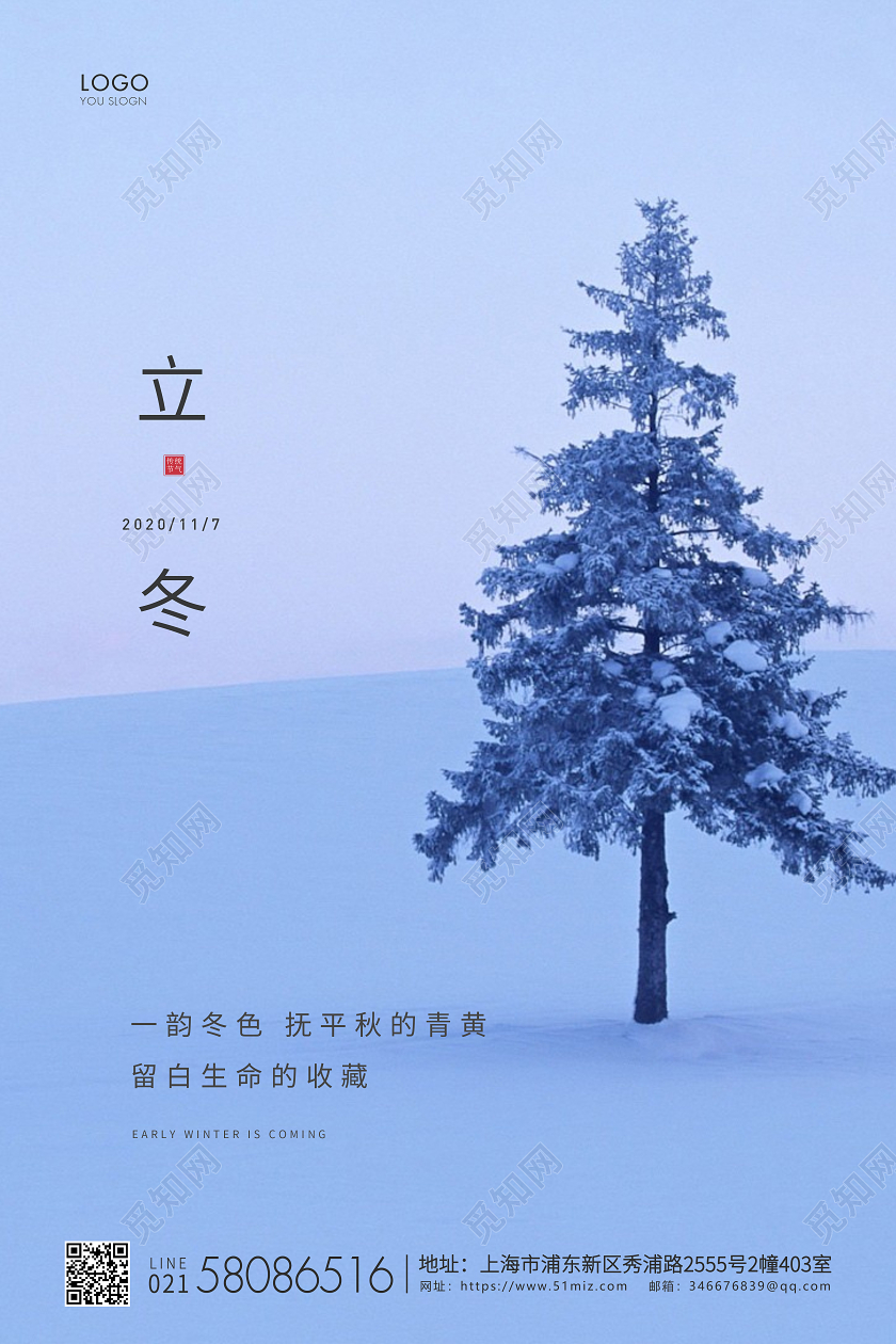 蓝色简约二十四节气立冬节气宣传海报