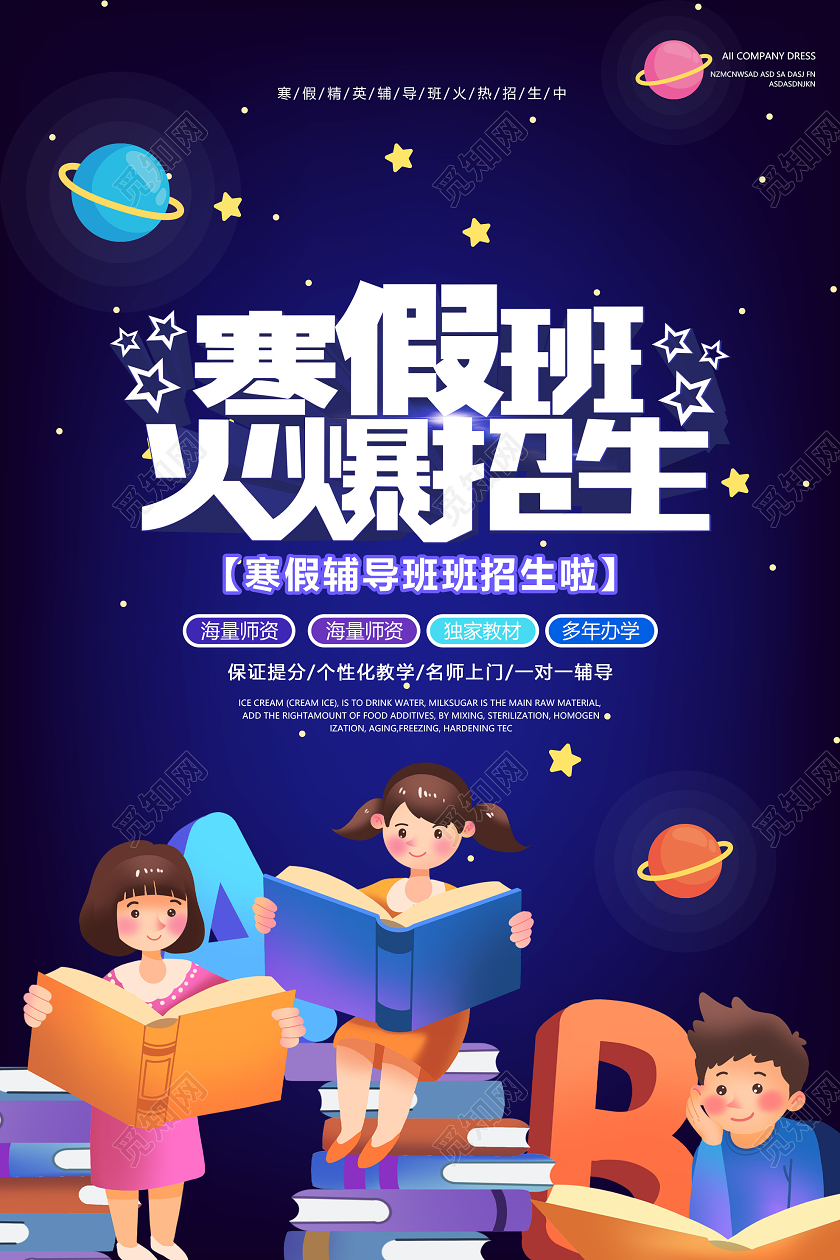 蓝色插画寒假班火爆招生宣传海报