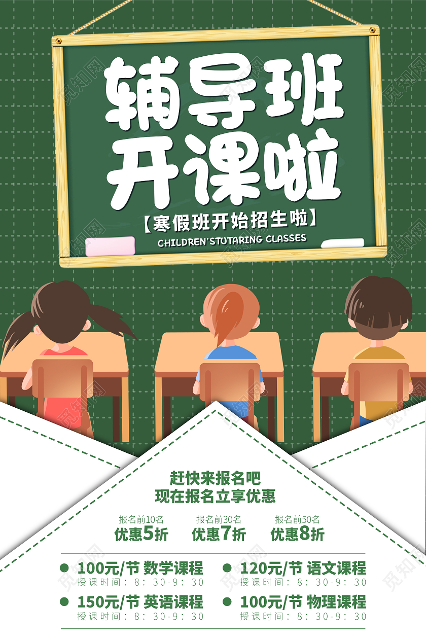 绿色简约辅导班开课啦寒假班招生活动海报寒假辅导班招生