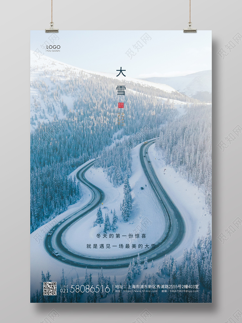 蓝色简约二十四节气大雪节气宣传海报