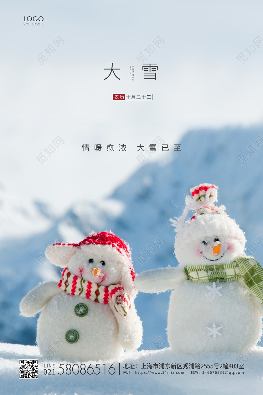 白色简约二十四节气大雪节气宣传海报