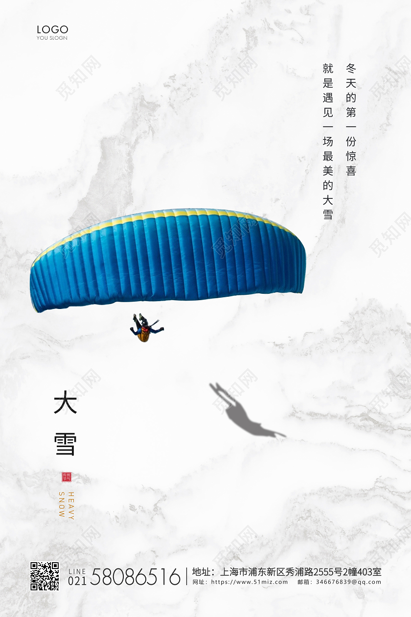 白色简约二十四节气大雪节气宣传海报