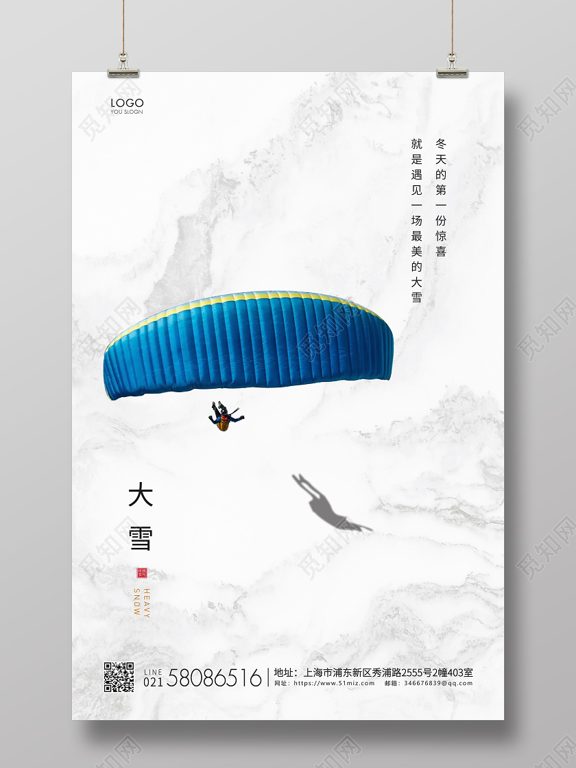 白色简约二十四节气大雪节气宣传海报