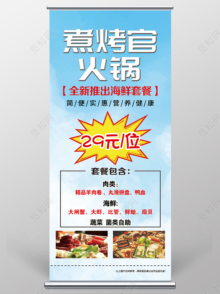 蓝色简洁煮烤官火锅活动展架易拉宝火锅套餐