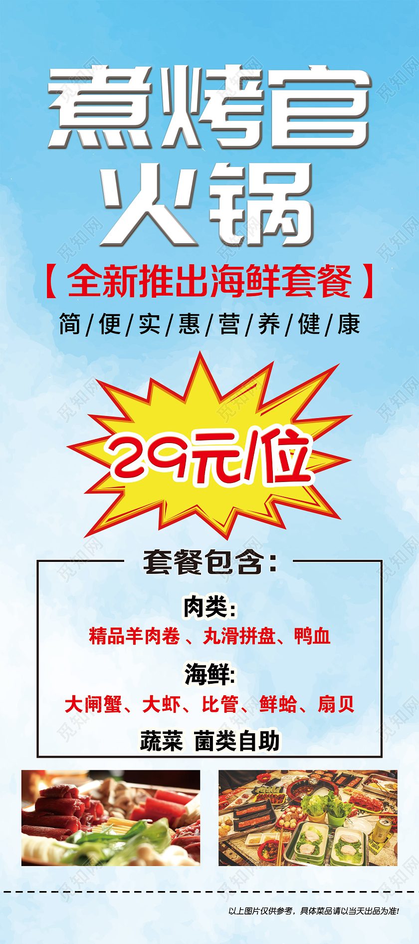 蓝色简洁煮烤官火锅活动展架易拉宝火锅套餐