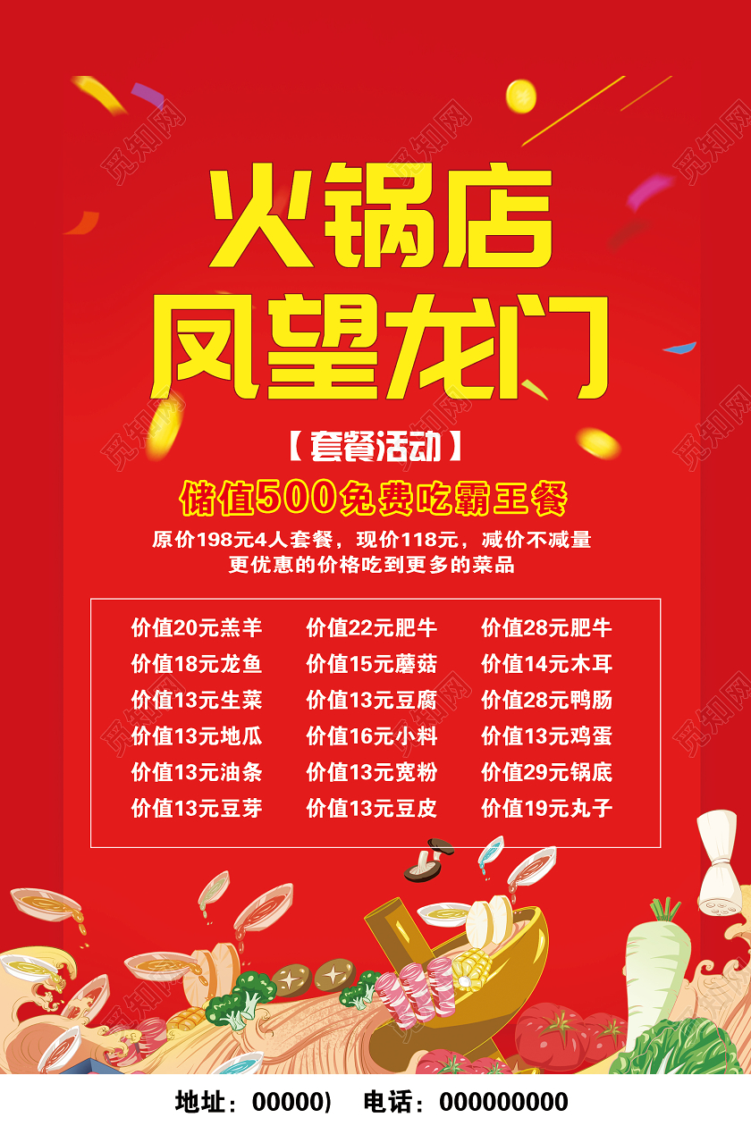 红色大气凤望龙门火锅店促销活动海报火锅套餐
