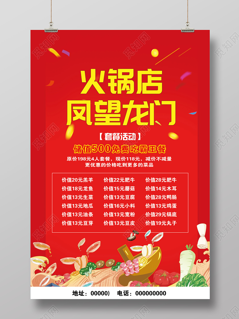 红色大气凤望龙门火锅店促销活动海报火锅套餐