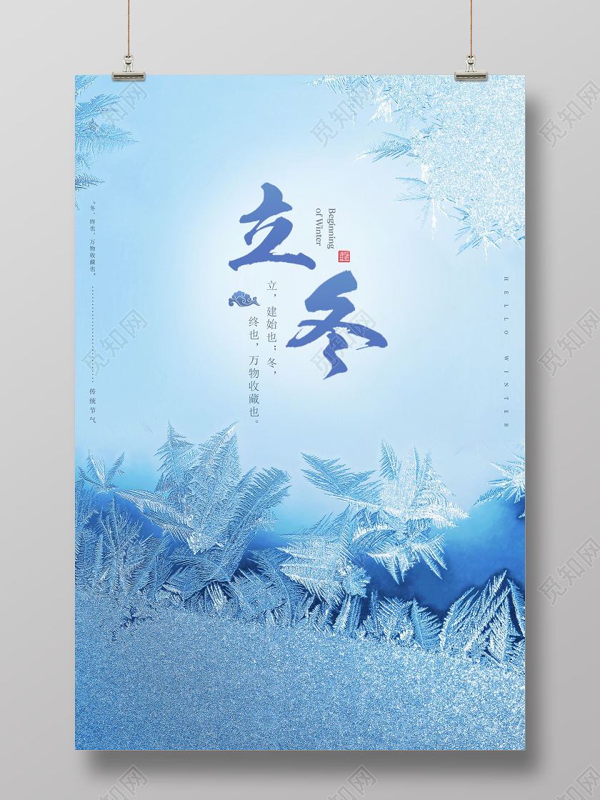 创意二十四节气立冬传统节气立冬海报