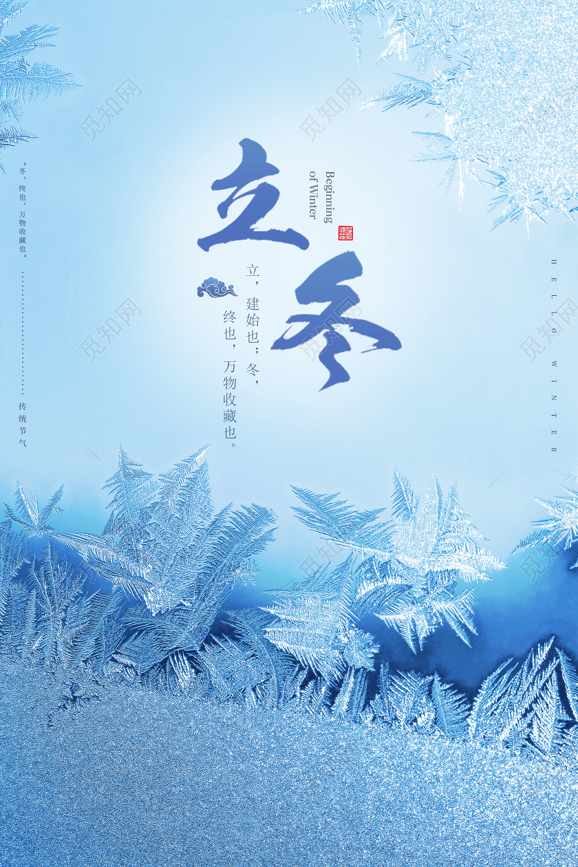 创意二十四节气立冬传统节气立冬海报