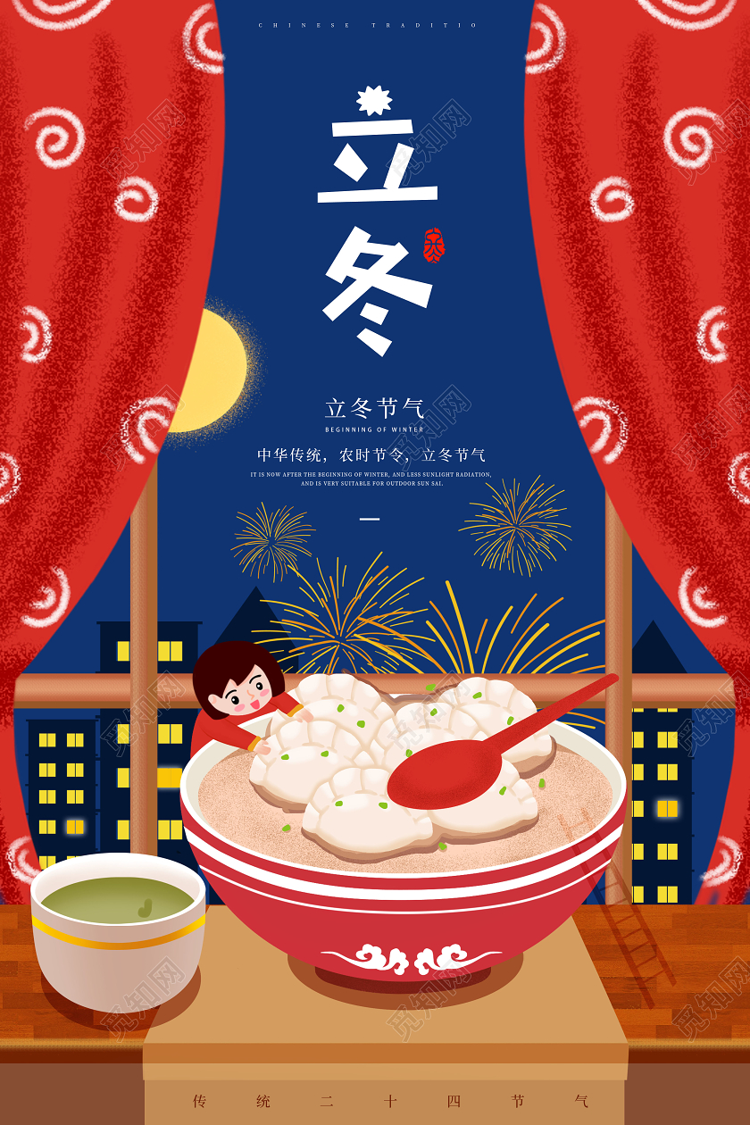 创意二十四节气立冬传统节气立冬吃饺子海报