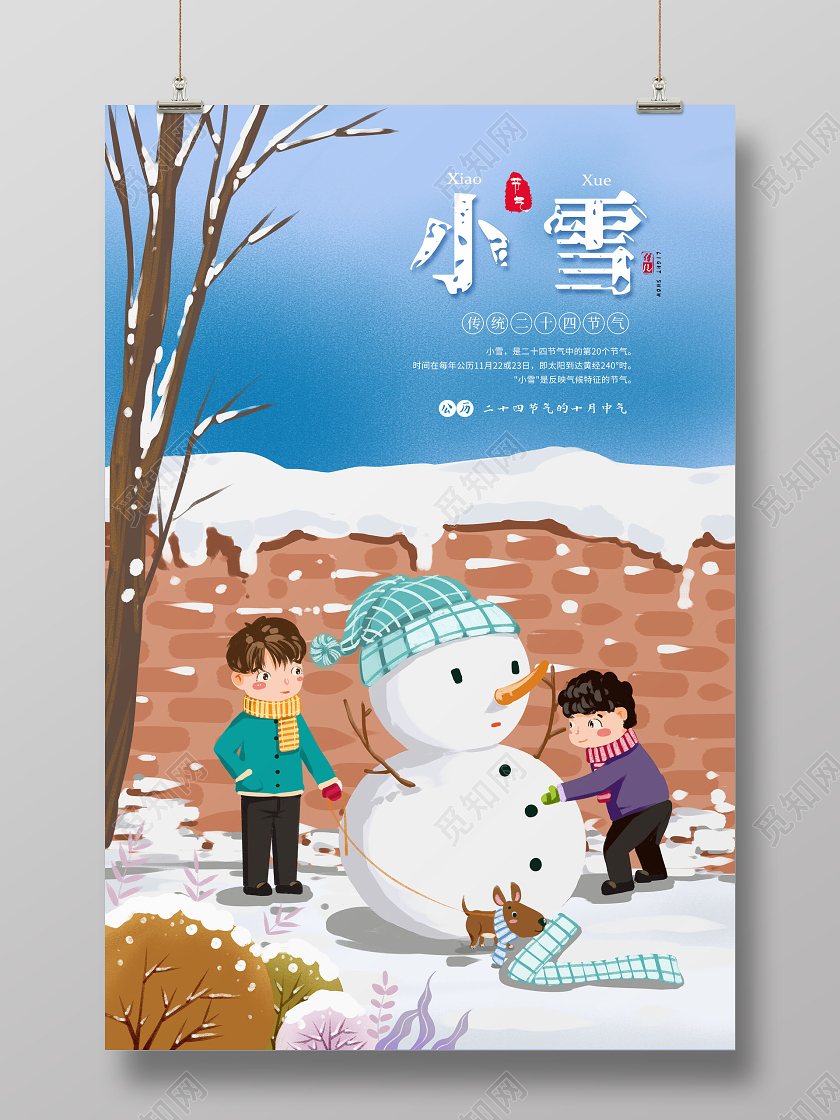 创意小雪24节气二十四节气海报