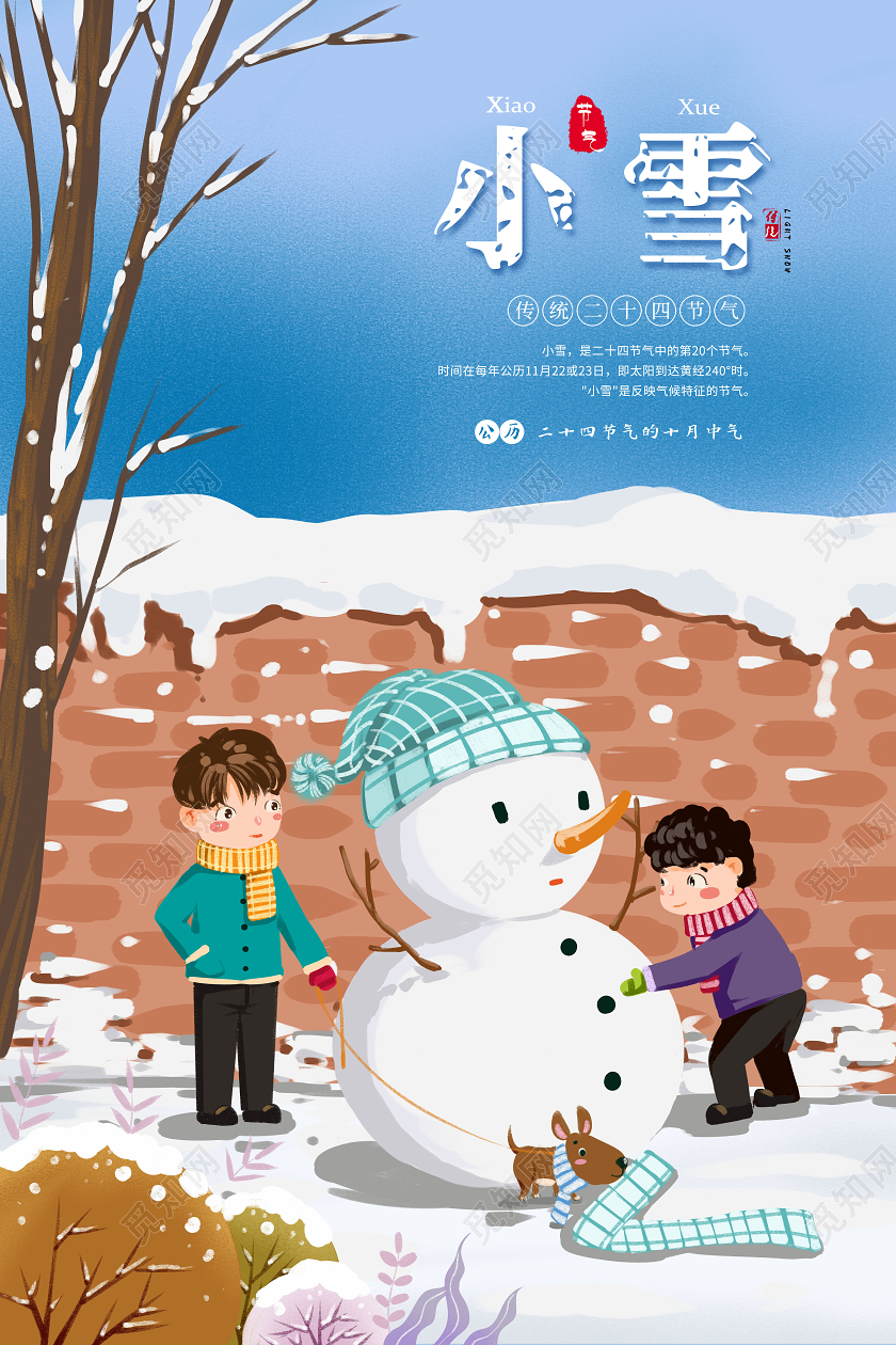 创意小雪24节气二十四节气海报