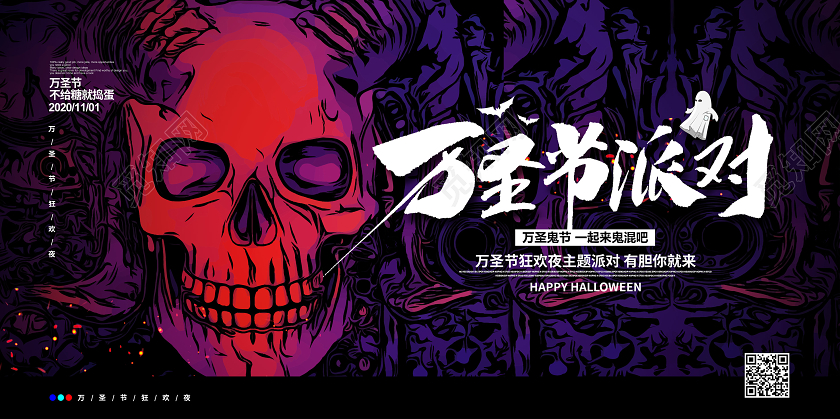 手绘简约万圣节派对万圣节宣传展板设计
