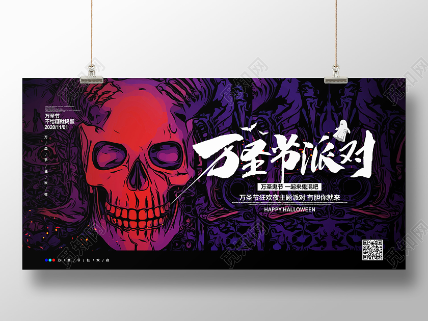 手绘简约万圣节派对万圣节宣传展板设计