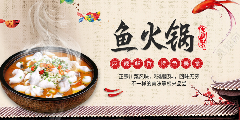 简约灰色鱼火锅美食展板
