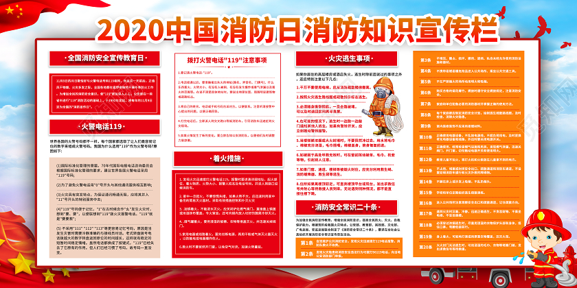 119消防宣传日简约大气2020全国消防日消防知识宣传展板