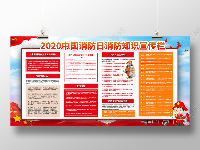 119消防宣传日简约大气2020全国消防日消防知识宣传展板