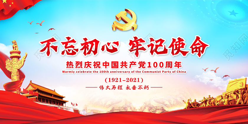 红色党建风格中国共产党成立建党100周年建党节宣传展板宣传栏