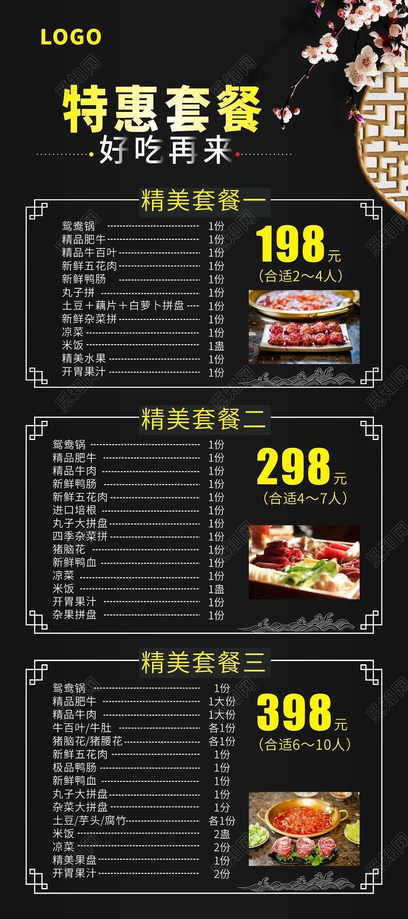 黑色中式特惠套餐火锅套餐展架易拉宝