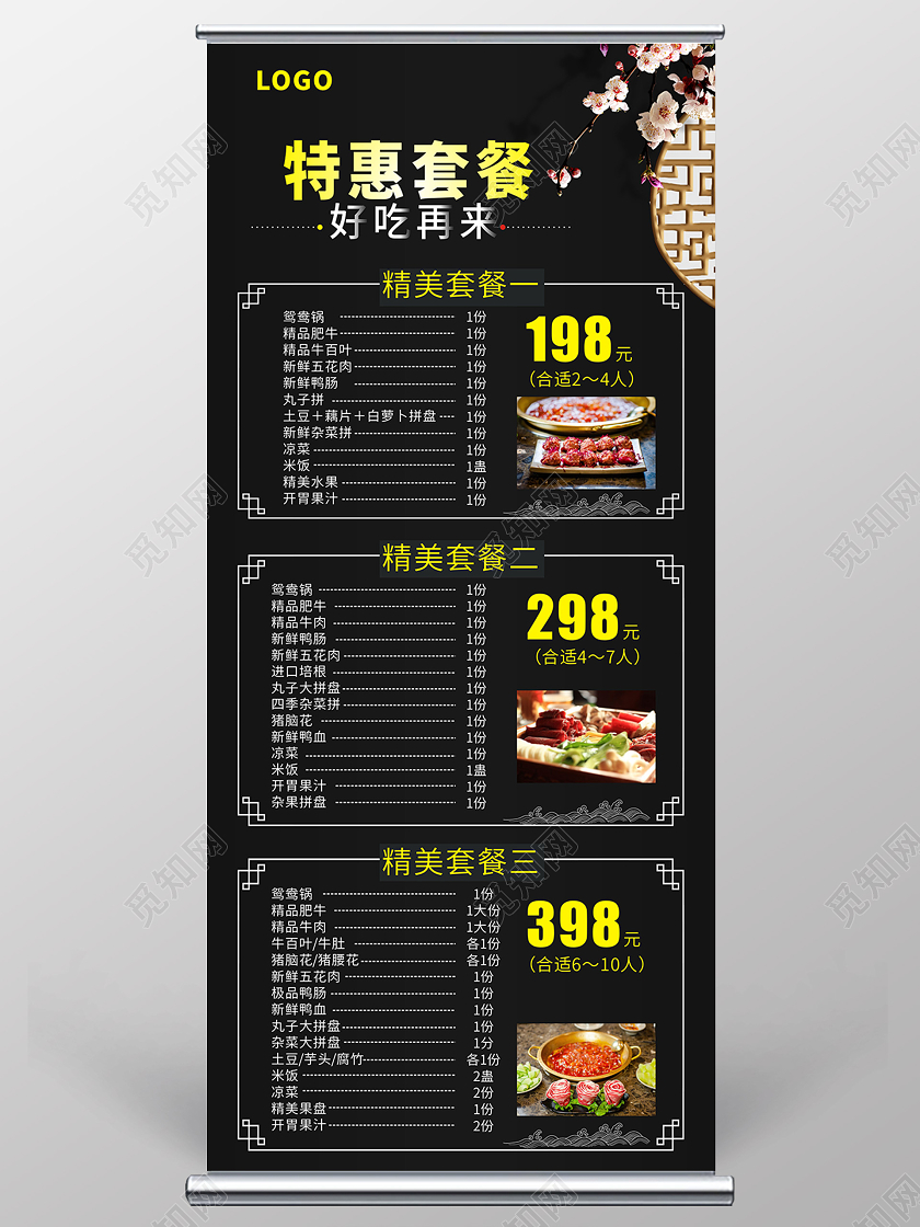 黑色中式特惠套餐火锅套餐展架易拉宝