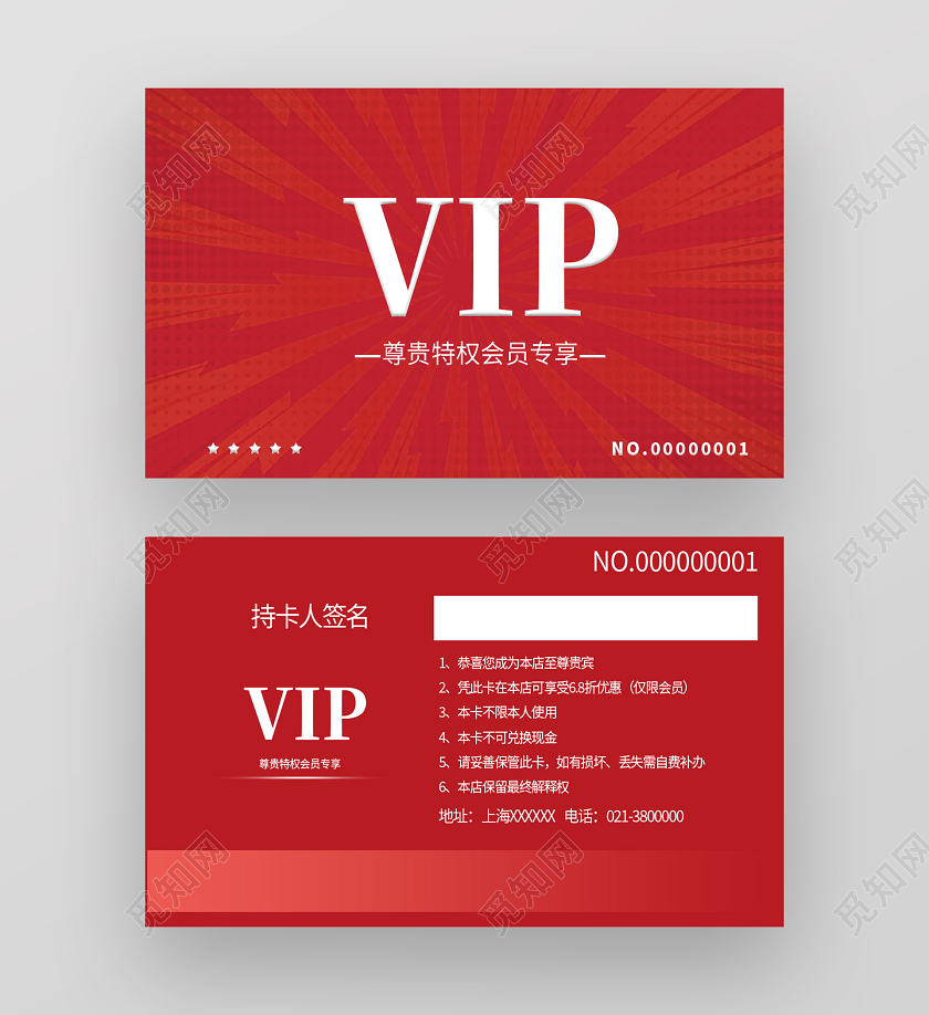 红色简约VIP会员卡