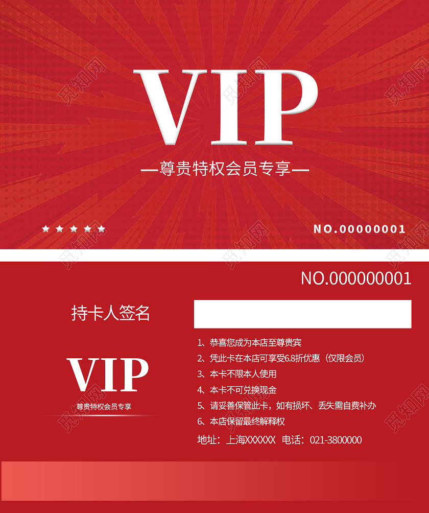 红色简约VIP会员卡