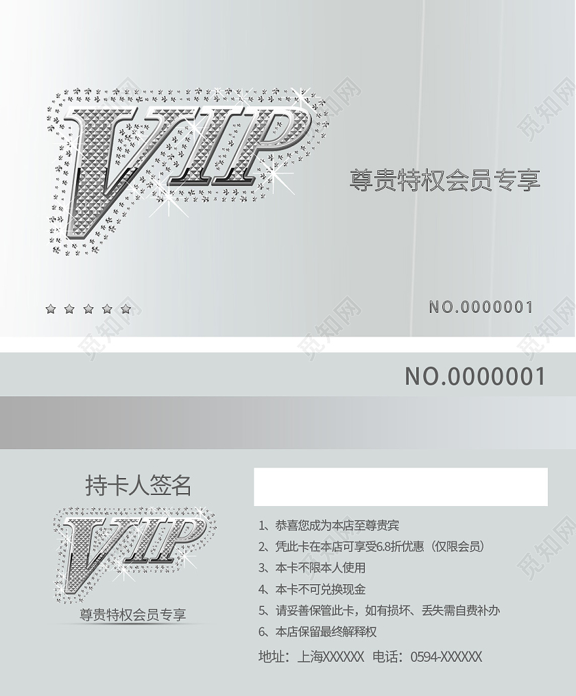 银色奢华VIP会员卡