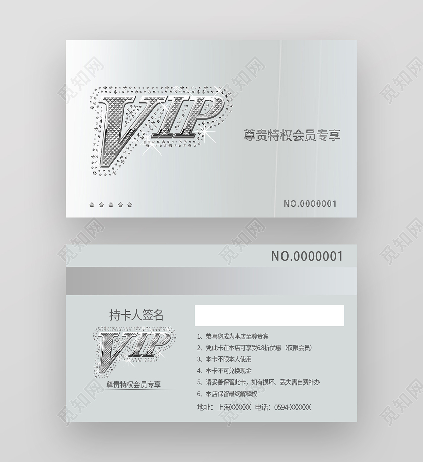银色奢华VIP会员卡