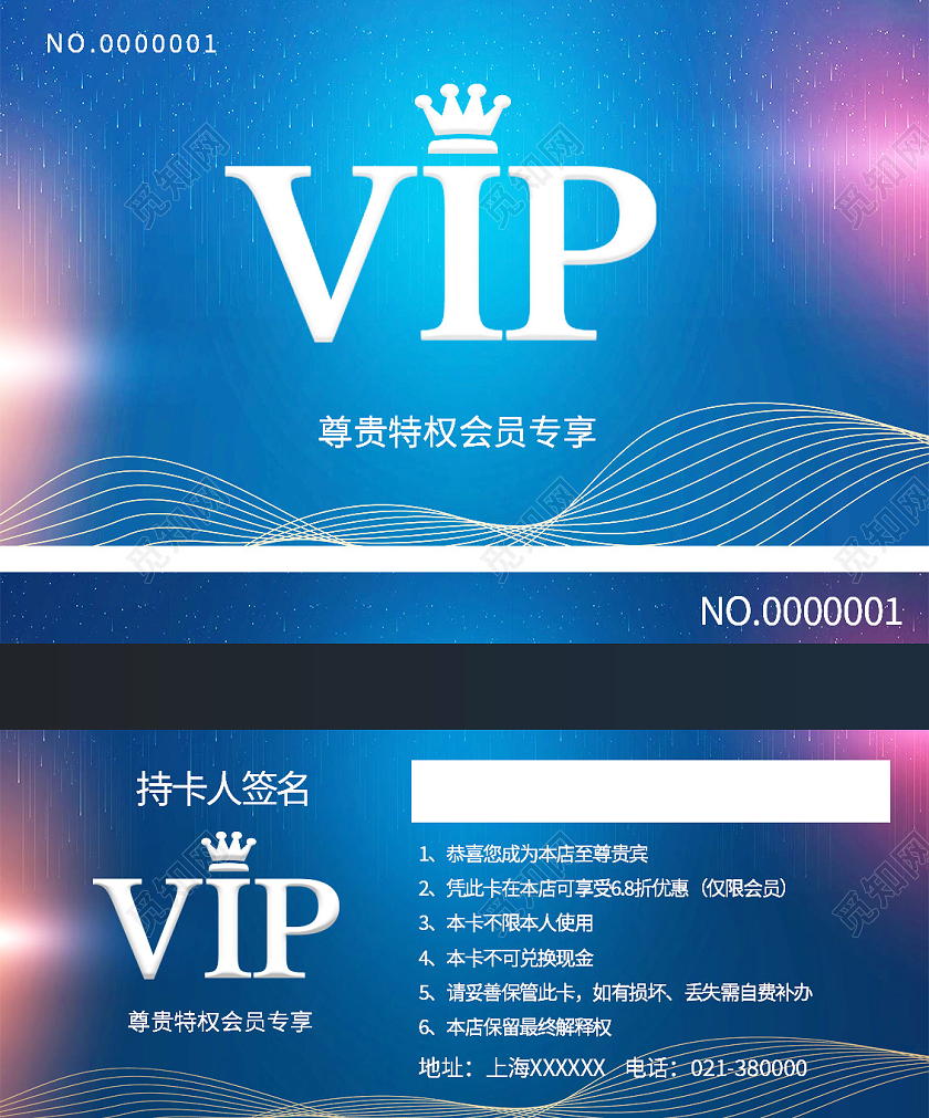 蓝色靓丽VIP会员卡