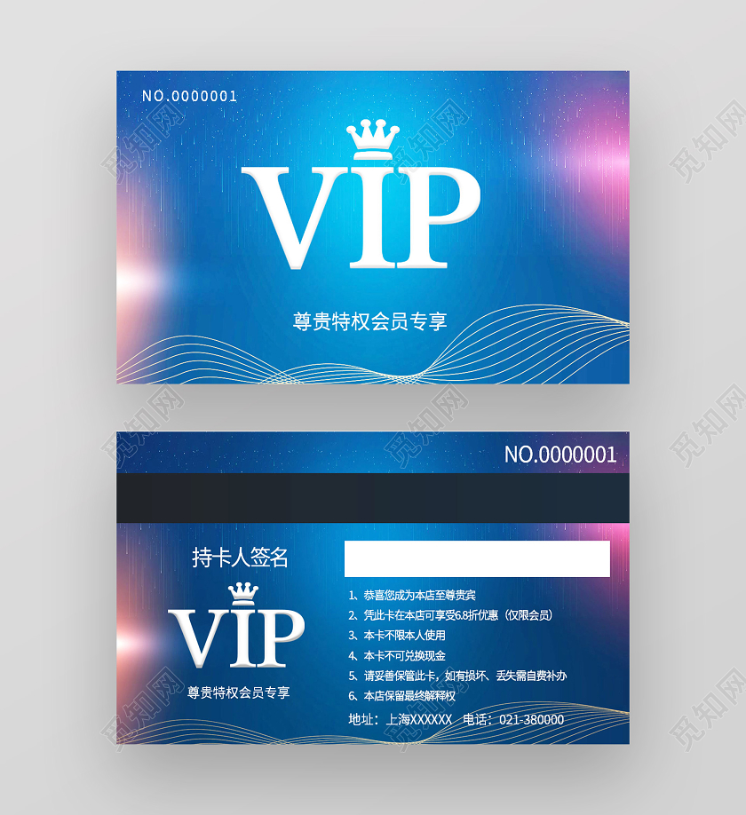 蓝色靓丽VIP会员卡