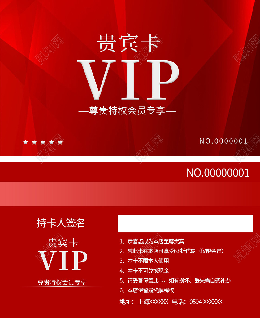红色简约VIP会员卡
