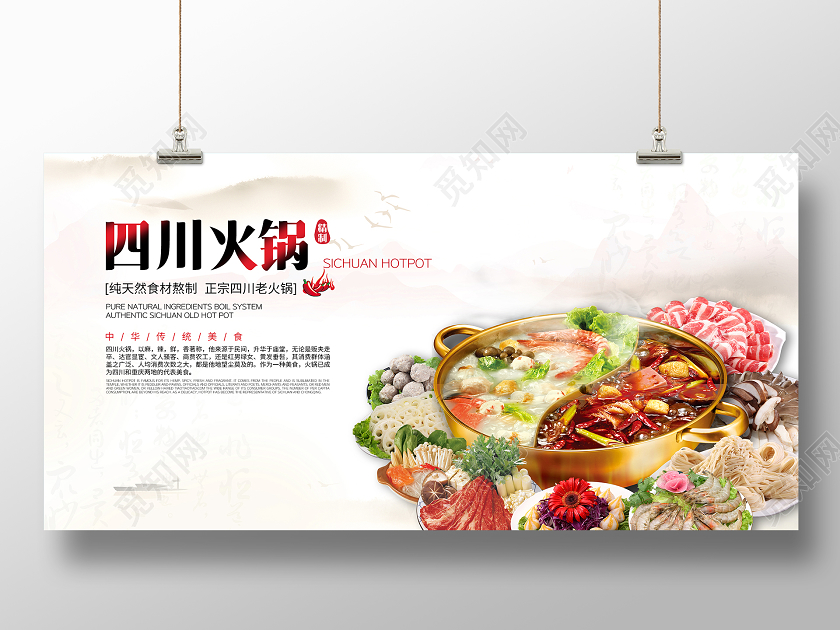 清新大气背景四川火锅元素展板设计模板