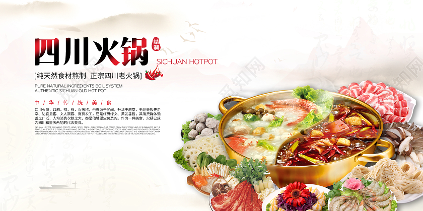 清新大气背景四川火锅元素展板设计模板