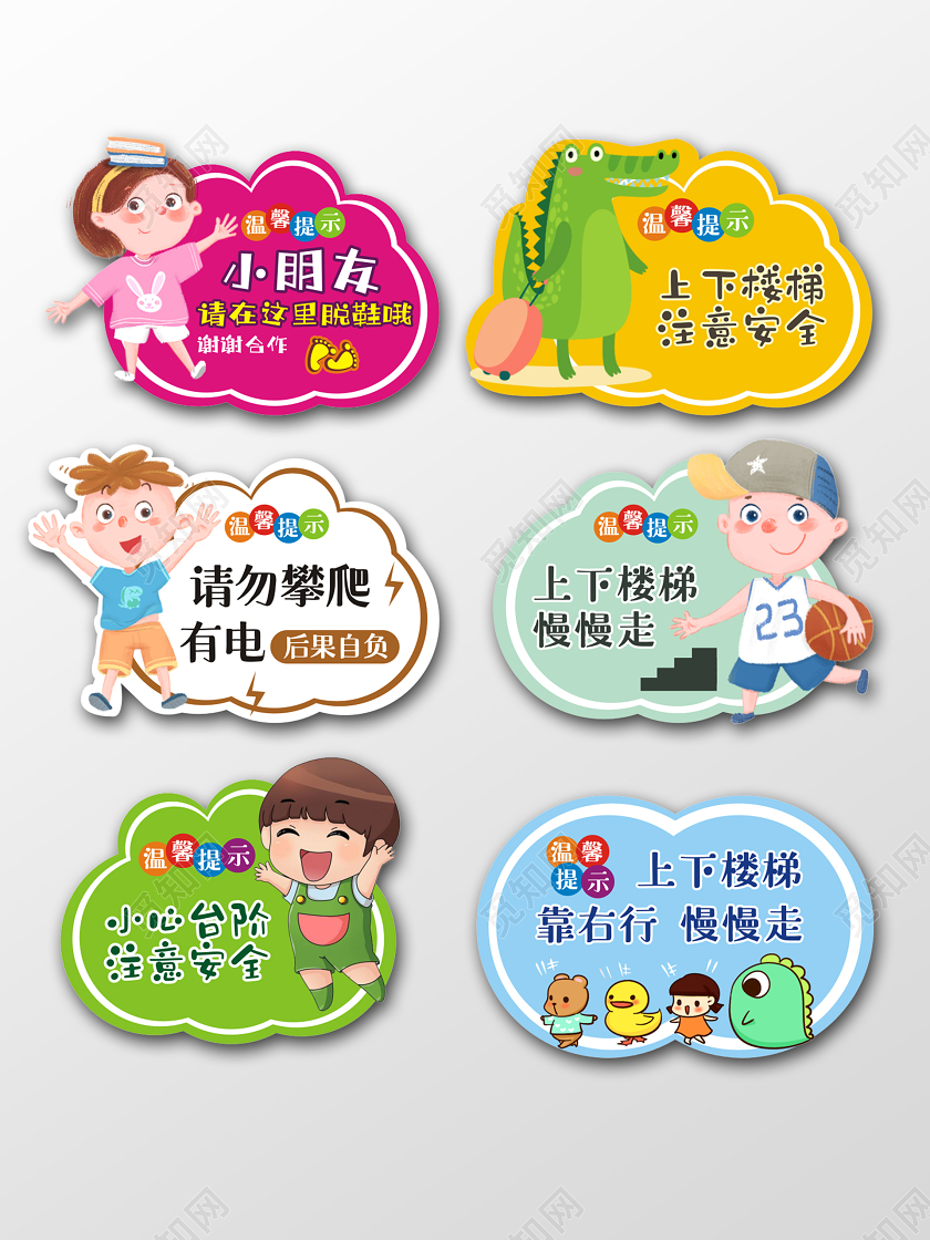 彩色卡通异形可爱幼儿园上下楼梯注意安全温馨提示牌幼儿园温馨提示