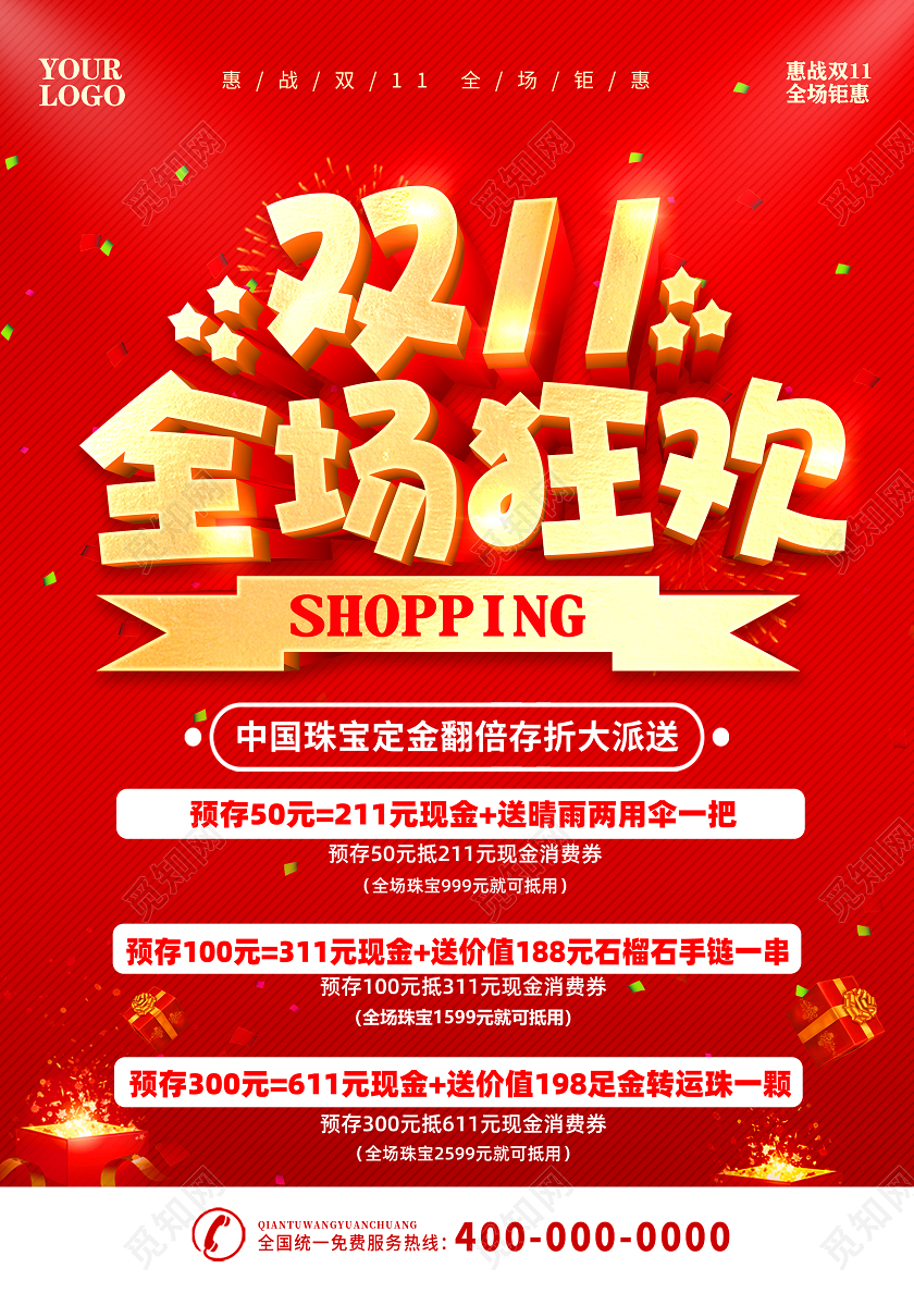 红色双11双十一双11黄金珠宝宣传单
