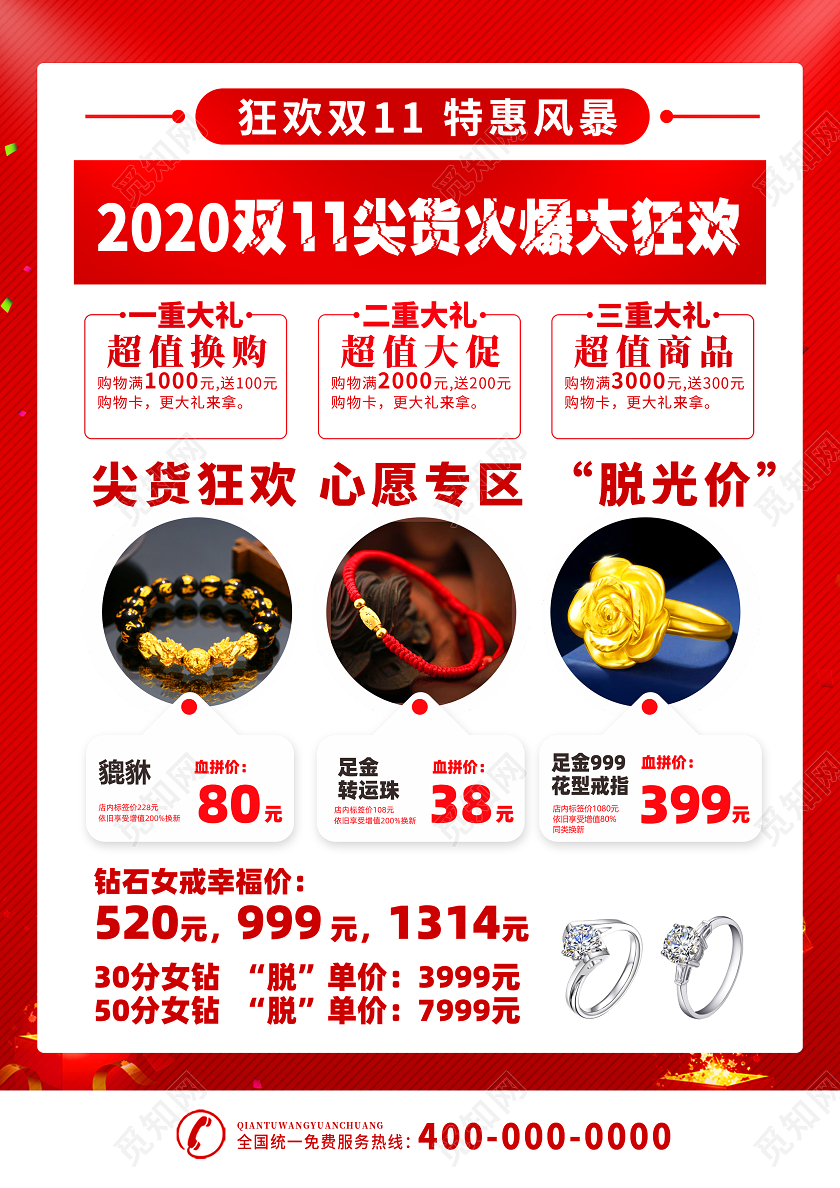 红色双11双十一双11黄金珠宝宣传单