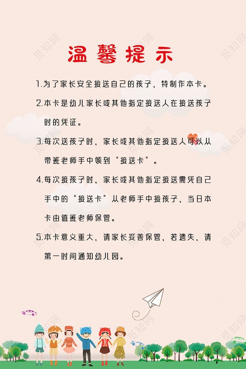 粉色卡通幼儿园接送卡
