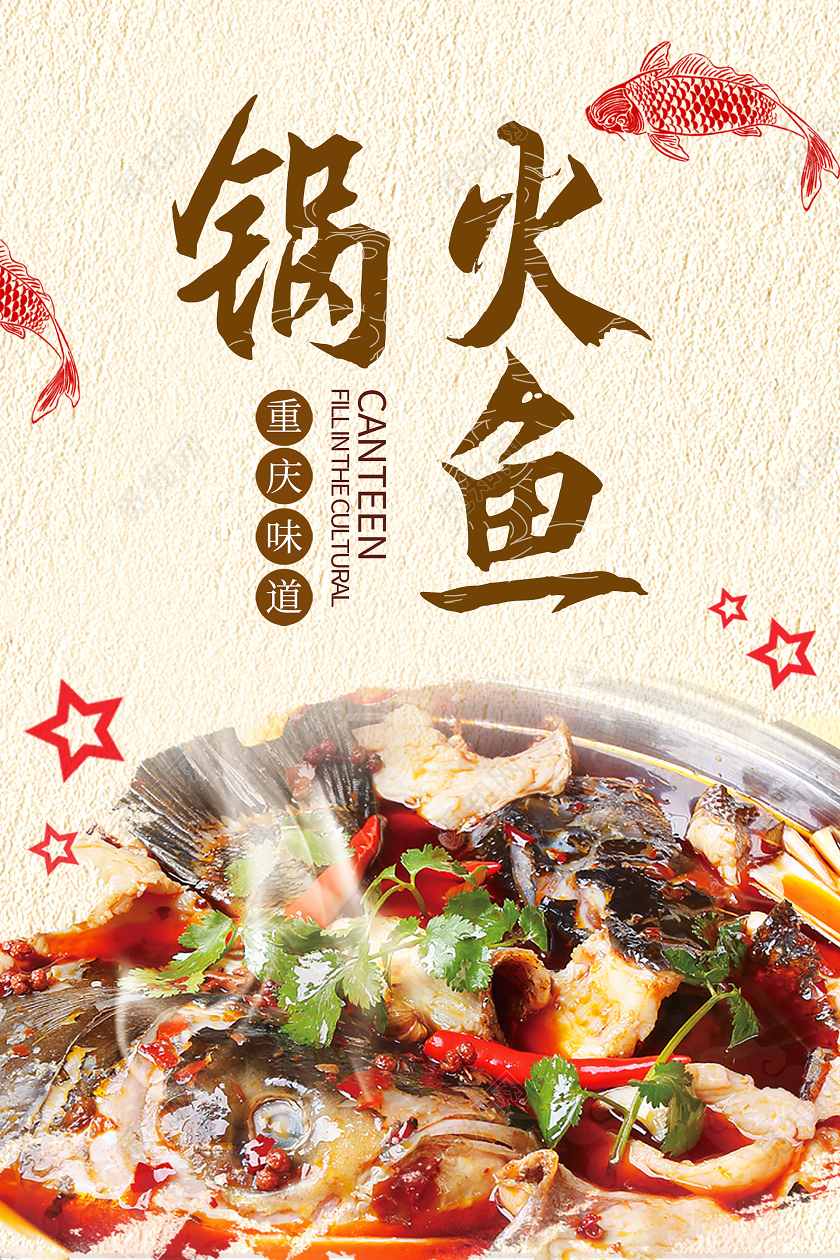 黄色大气火锅鱼鱼火锅海报