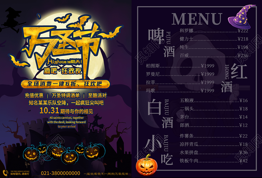 紫色卡通万圣节酒吧狂欢夜万圣节宣传单