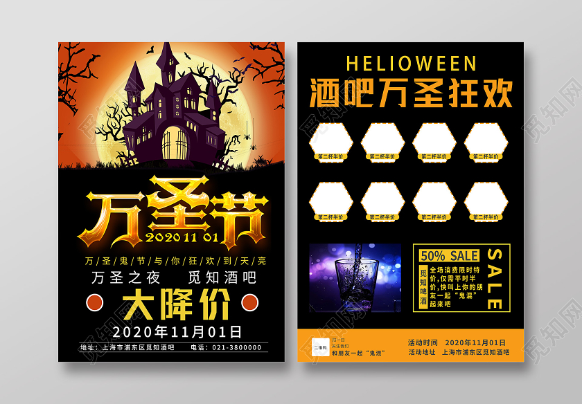 黄色卡通万圣节酒吧万圣节宣传单
