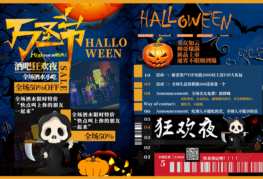 蓝色卡通万圣节酒吧宣传单万圣节宣传单