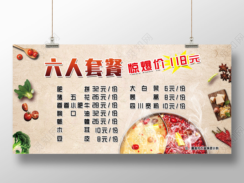 中国风火锅六人套餐火锅套餐宣传展板