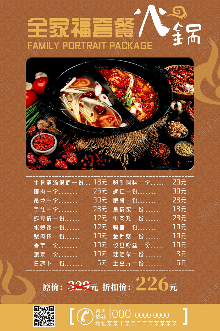 棕色中国风全家福火锅套餐火锅特价宣传海报