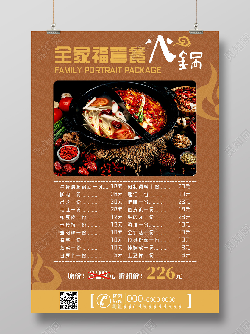 棕色中国风全家福火锅套餐火锅特价宣传海报