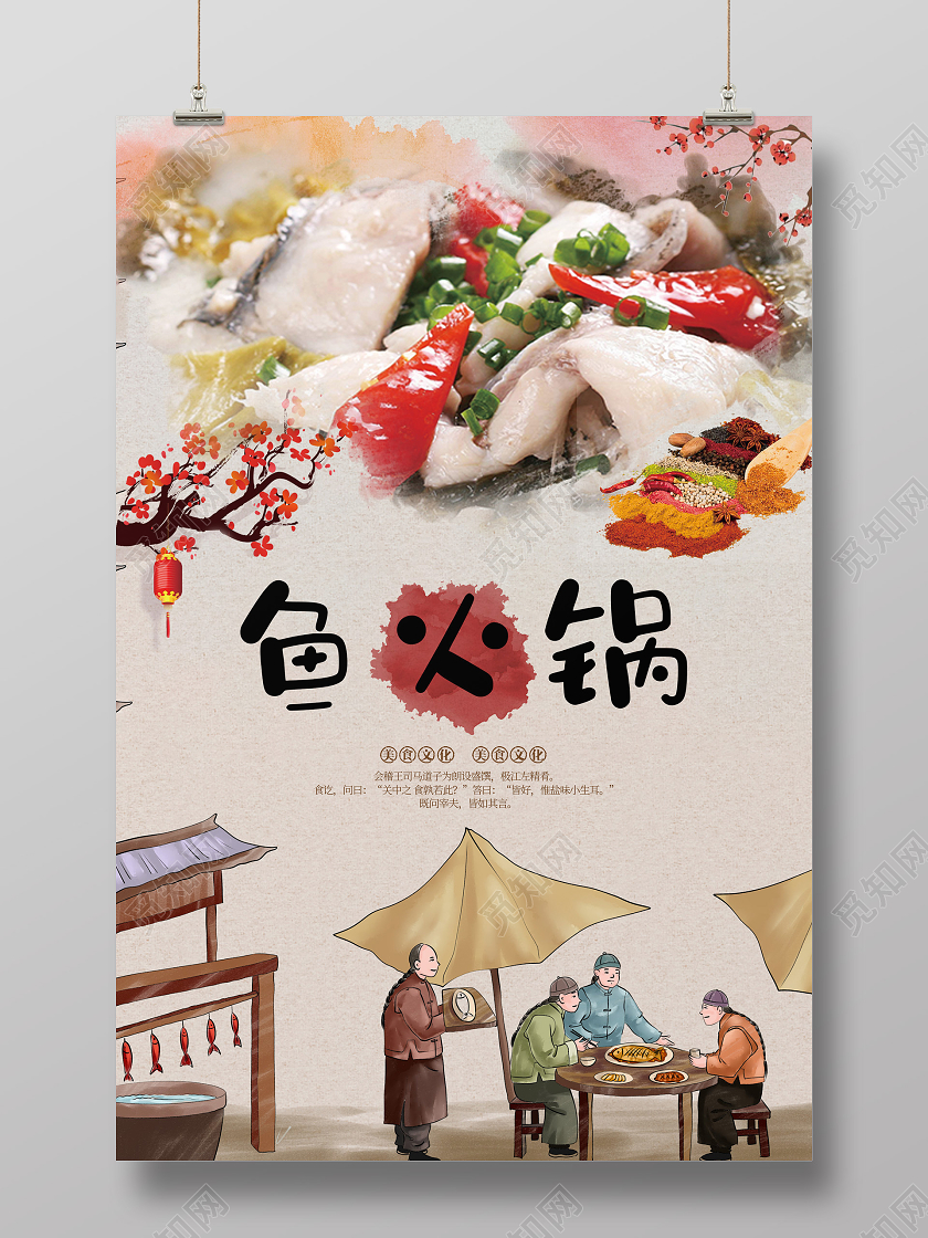 黄色中国风鱼火锅海报