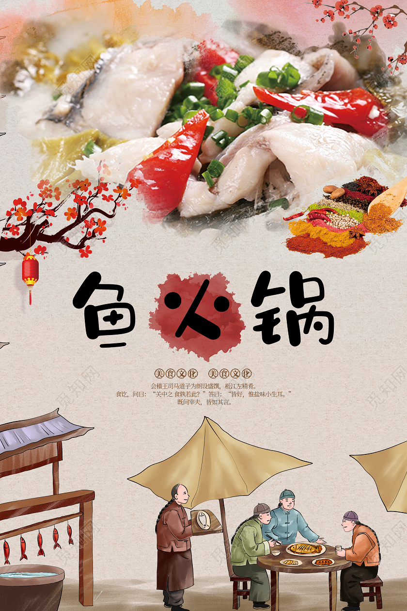 黄色中国风鱼火锅海报