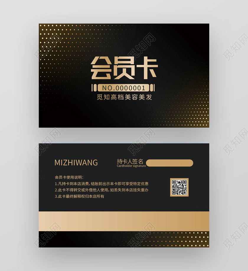 黑色简约美发会员卡