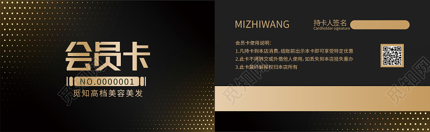 黑色简约美发会员卡