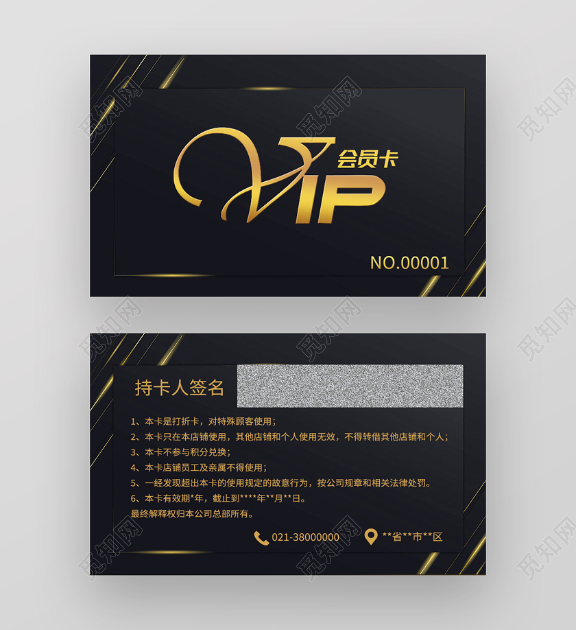 黑色简约VIP美发会员卡